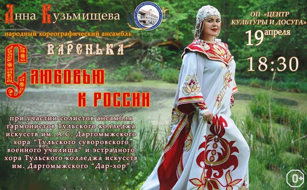 Народный хореографический ансамбль «Варенька»