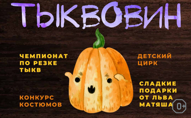 Тыквовин