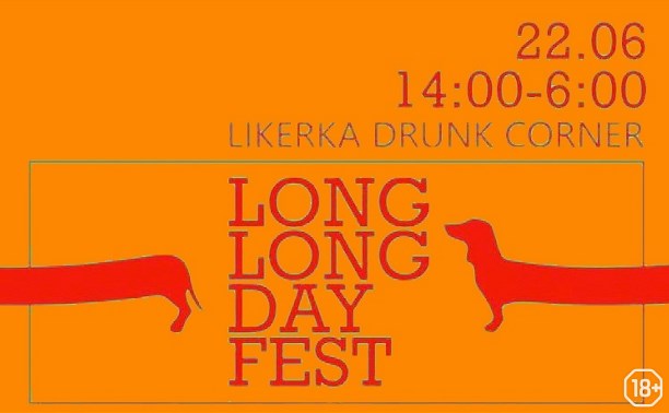 Long Long Day Fest