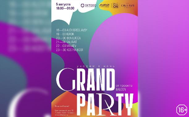 Grand Party в «Октаве»