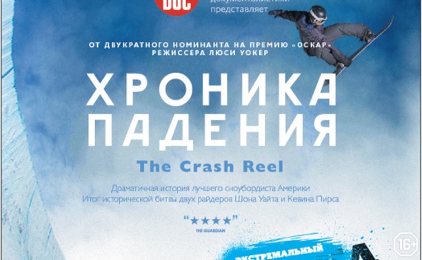 Хроника падения Хроника падения
