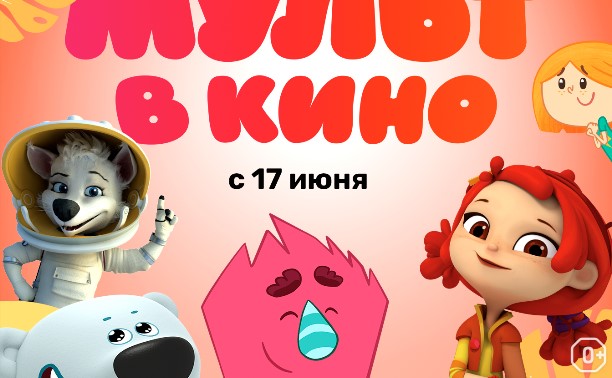 Мульт в кино. Выпуск №157. Дело было летом