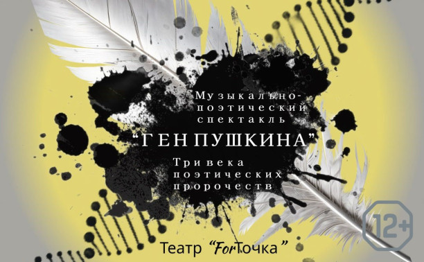 Ген Пушкина