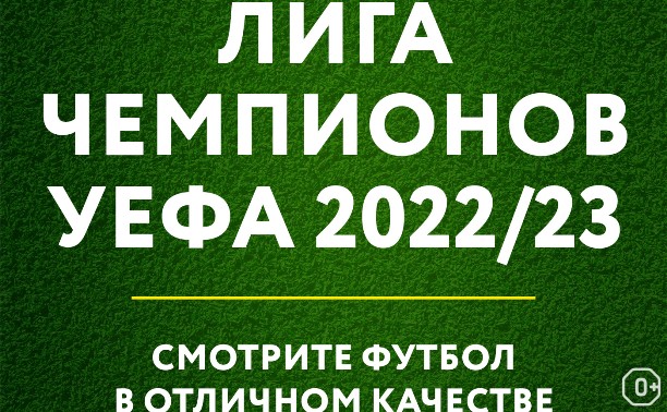 Лига Чемпионов УЕФА. «Интер» — «Милан»