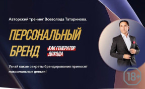 Персональный бренд как генератор дохода