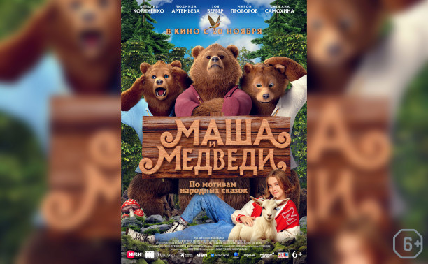Маша и медведи