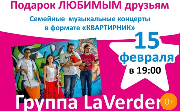 LaVerden в формате квартирника