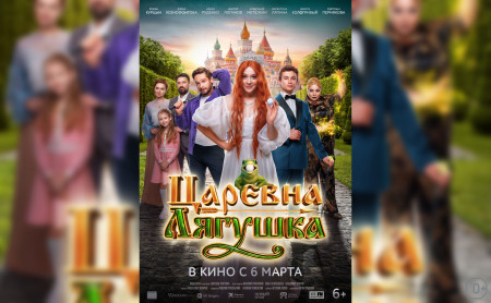 Царевна-лягушка