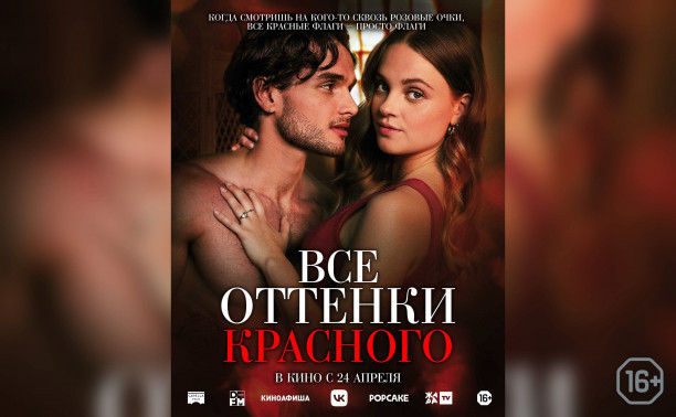 Все оттенки красного