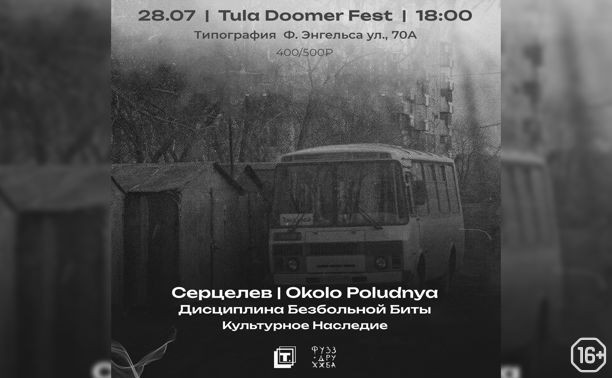 Tula Doomer Fest
