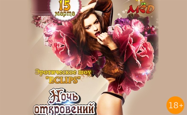 Ночь откровений Ночь откровений