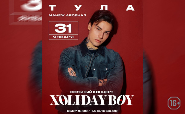 ХOLIDAYBOY