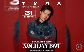 ХOLIDAYBOY