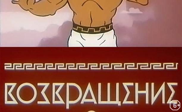 Кинолекторий Детский Пионер. «Мифы Древней Греции» Кинолекторий Детский Пионер. «Мифы Древней Греции»