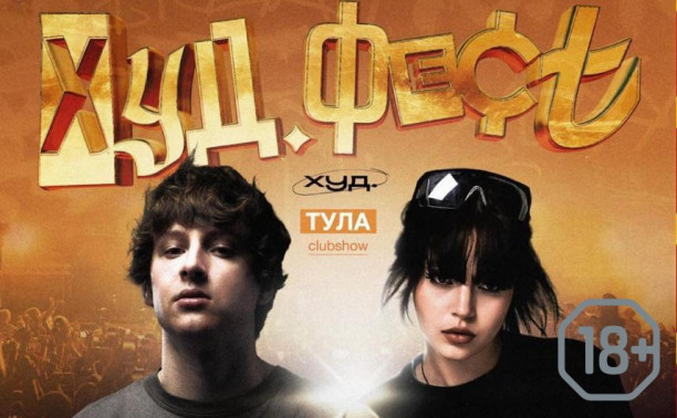 ХУД.ФЕСТ