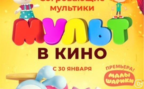 МУЛЬТ в кино. Выпуск № 122. Согревающие мультики МУЛЬТ в кино. Выпуск № 122. Согревающие мультики