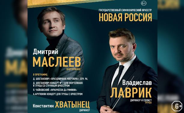 Дмитрий Маслеев и оркестр «Новая Россия»