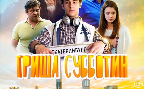 Гриша Субботин