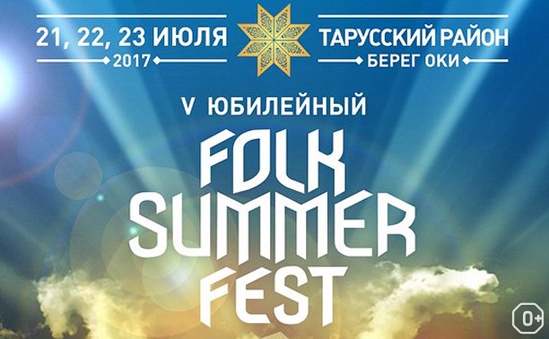 Folk Summer Fest