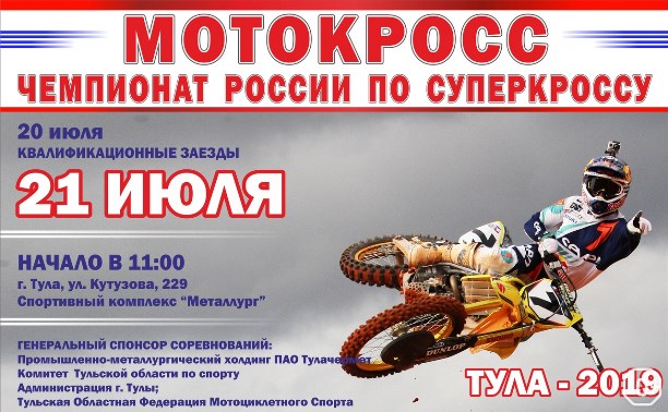 Чемпионат России по суперкроссу