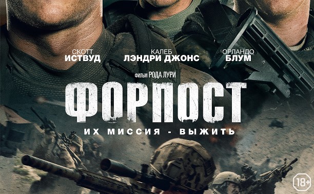 Форпост