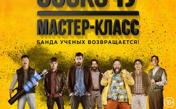 Захочу и соскочу: Мастер-класс