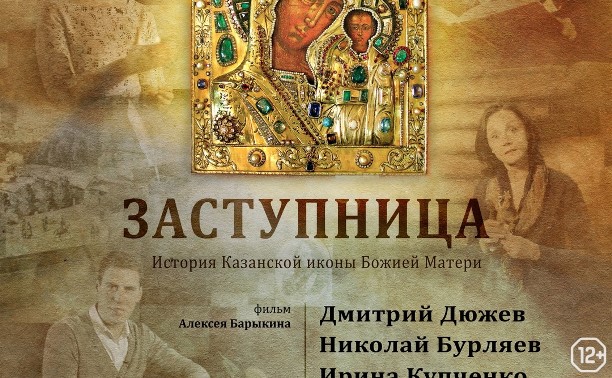 Заступница Заступница