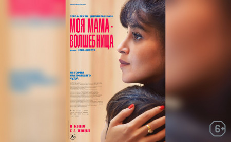 Моя мама — волшебница
