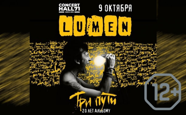 Lumen