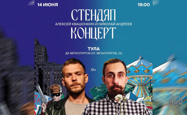 Алексей Квашонкин и Николай Андреев