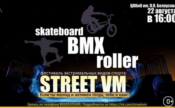 Street VM