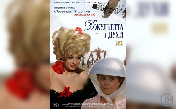 Джульетта и духи