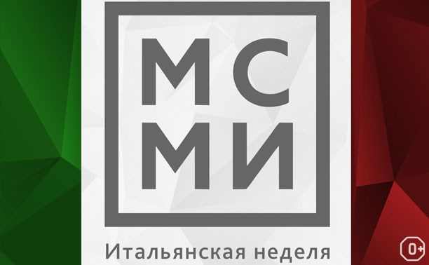 Итальянская неделя