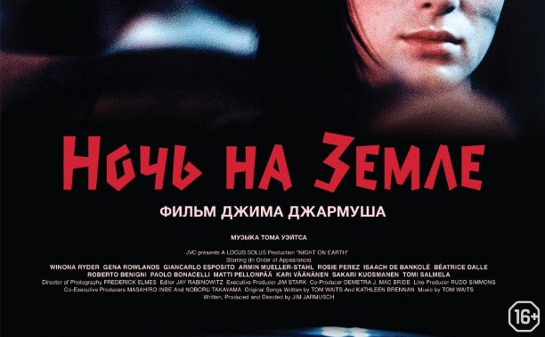 Ночь на Земле Ночь на Земле