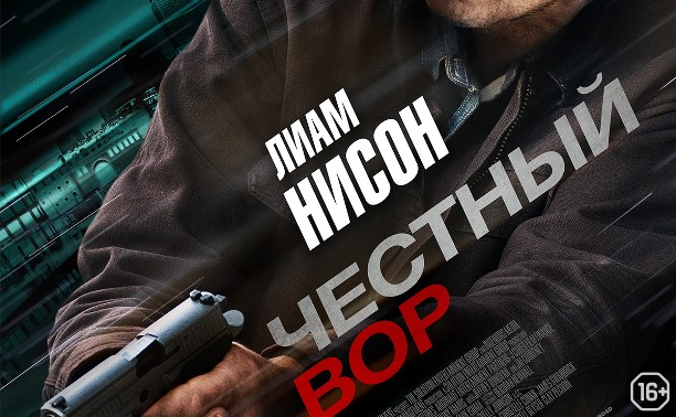 Честный вор