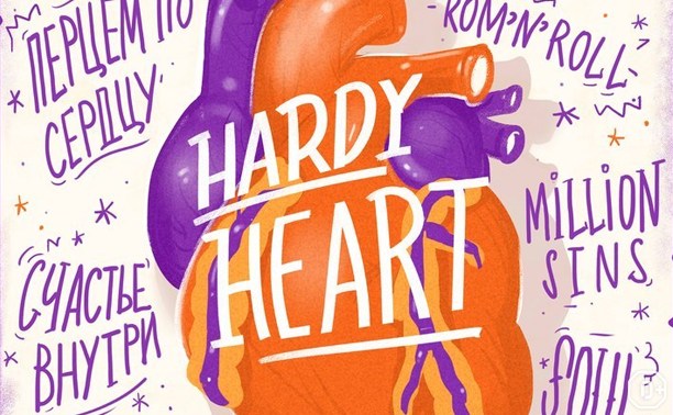 Hardy Heart