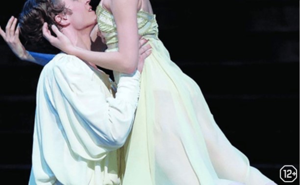 ROH балет: Ромео и Джульетта