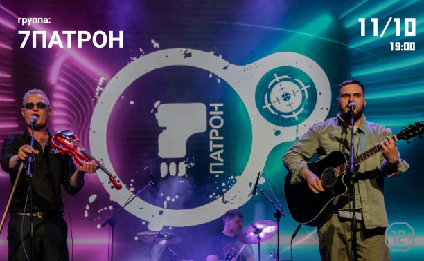 7ПАТРОН