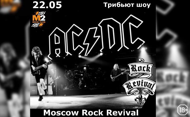Moscow Rock Revival