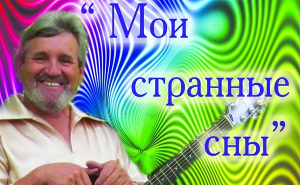 Мои странные сны