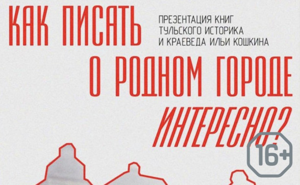 Лекция про Тулу