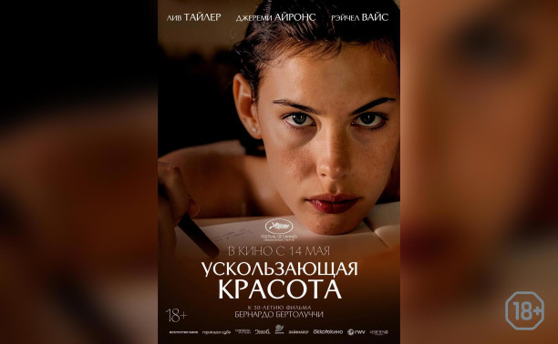 Ускользающая красота