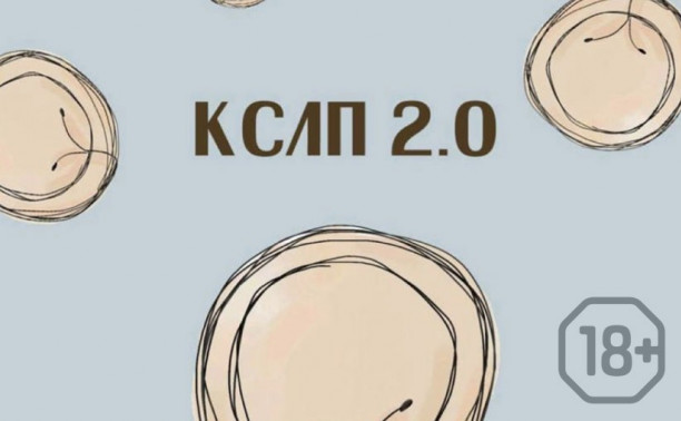 КСЛП 2.0