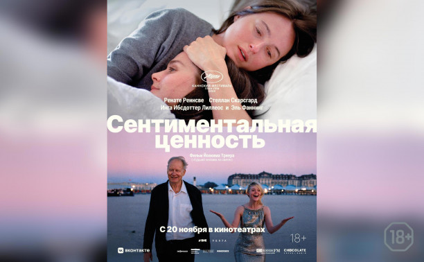 Сентиментальная ценность