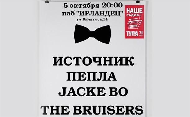 The Bruisers,Jacke Bo и «Источник Пепла»