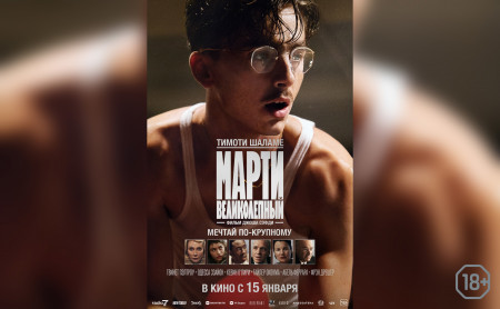 Марти Великолепный