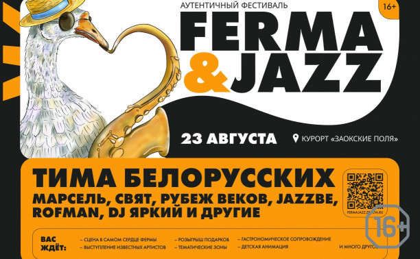 FERMA & JAZZ 2025