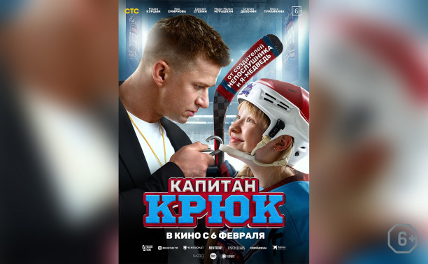 Капитан Крюк