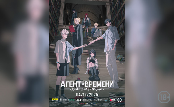 Агент времени: Глава Инду. Фильм