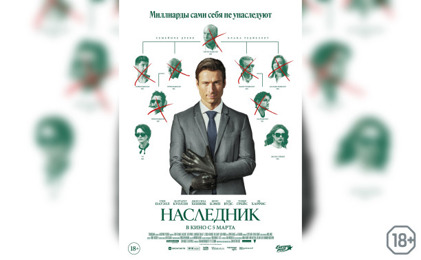 Наследник